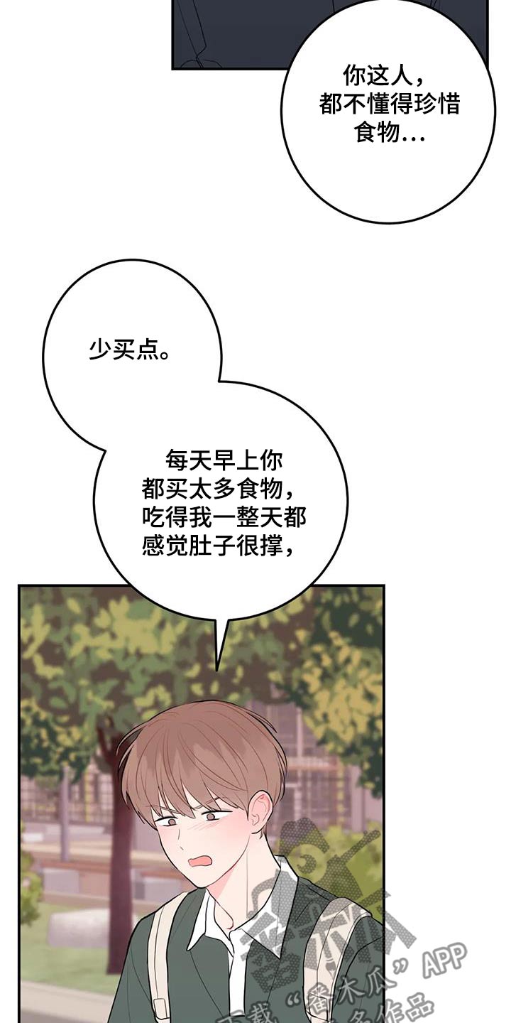 禁止越线漫画,第112话2图