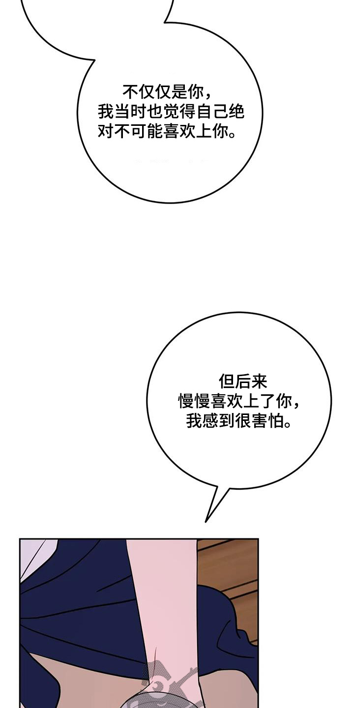 禁止越线漫画,第151话2图