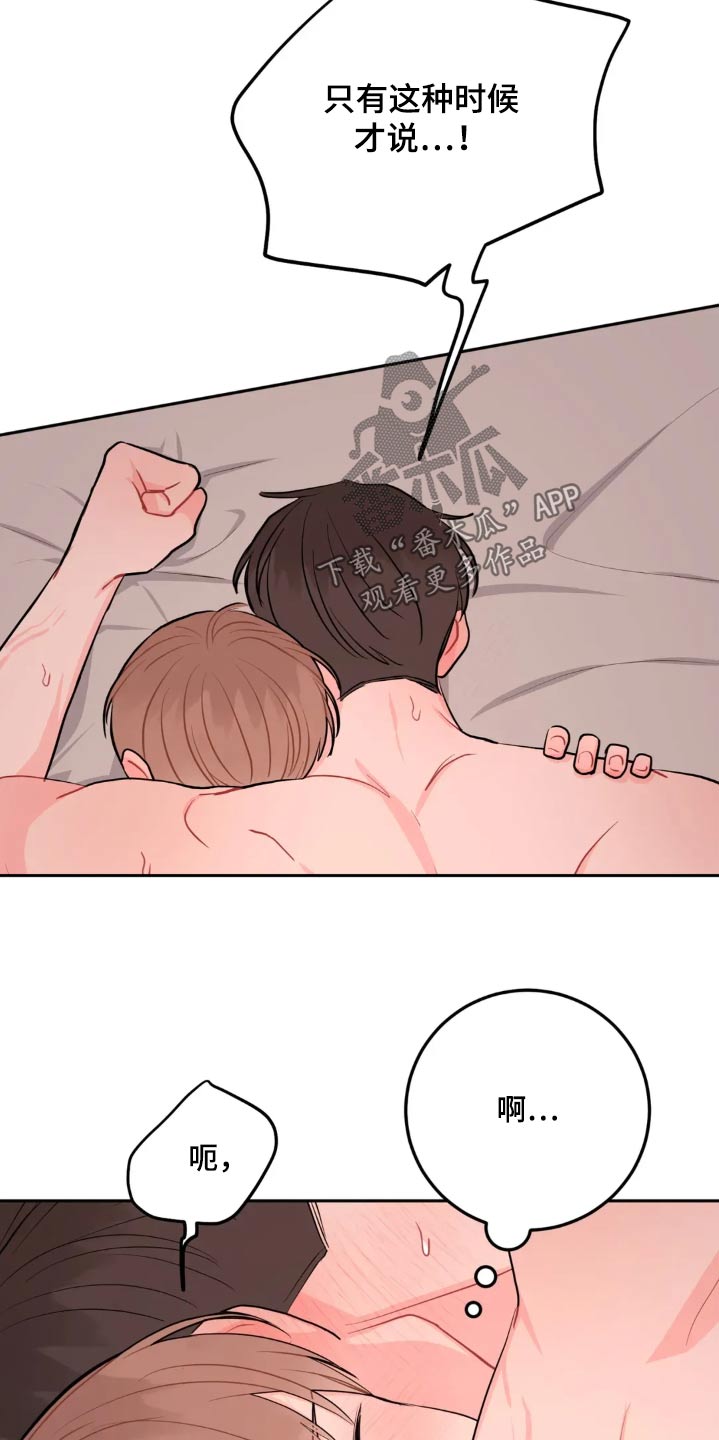 禁止越线漫画,第123话2图