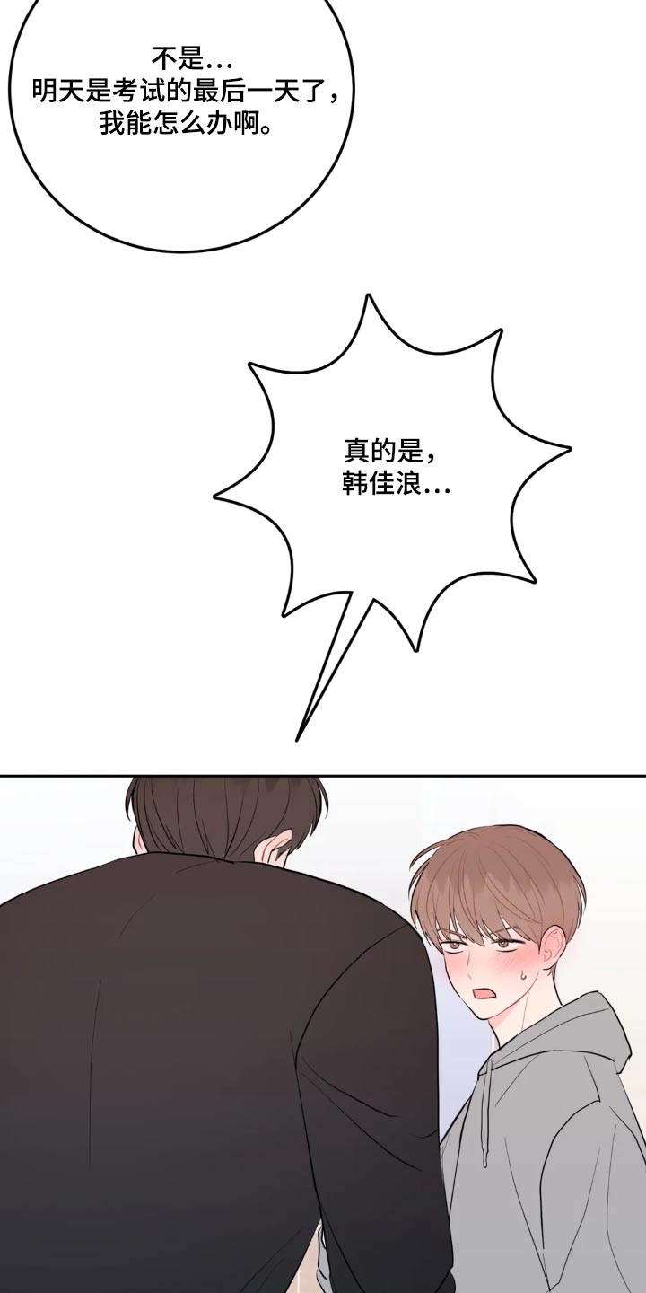 禁止越线漫画,第118话1图