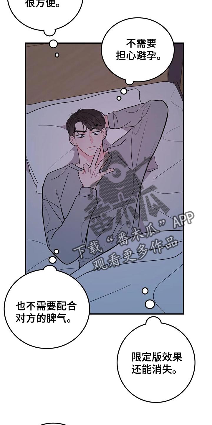 禁止停车漫画,第22话1图