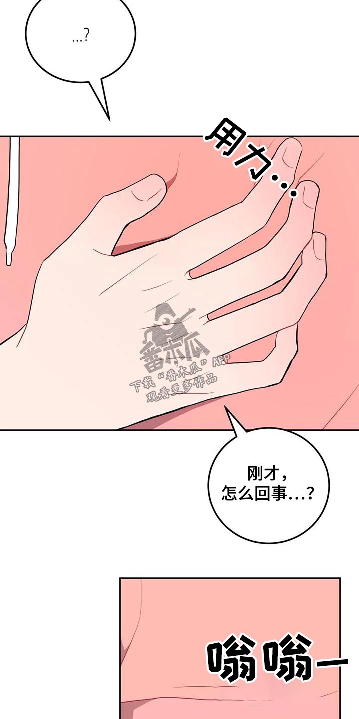 禁止车辆跨越的路标线图漫画,第54话1图