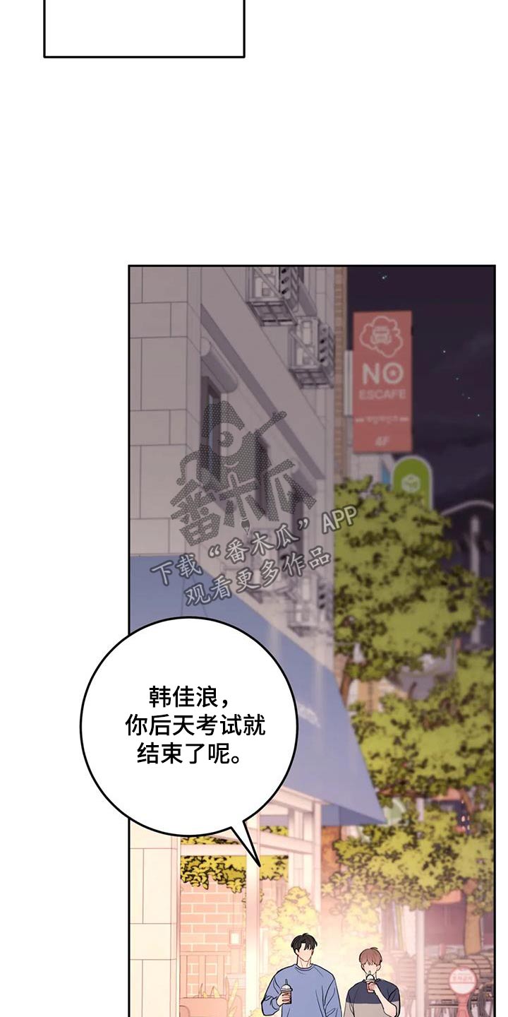 禁止越线题漫画,第116话1图