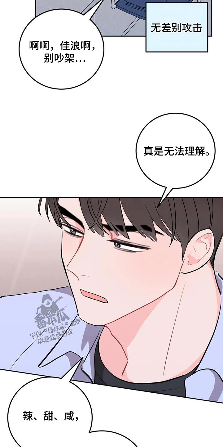 禁止越过标志漫画,第67话2图