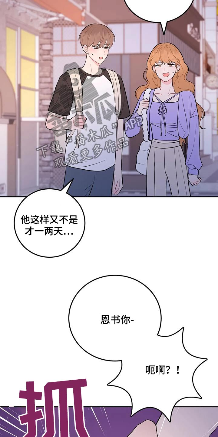 禁止越线漫画,第97话1图