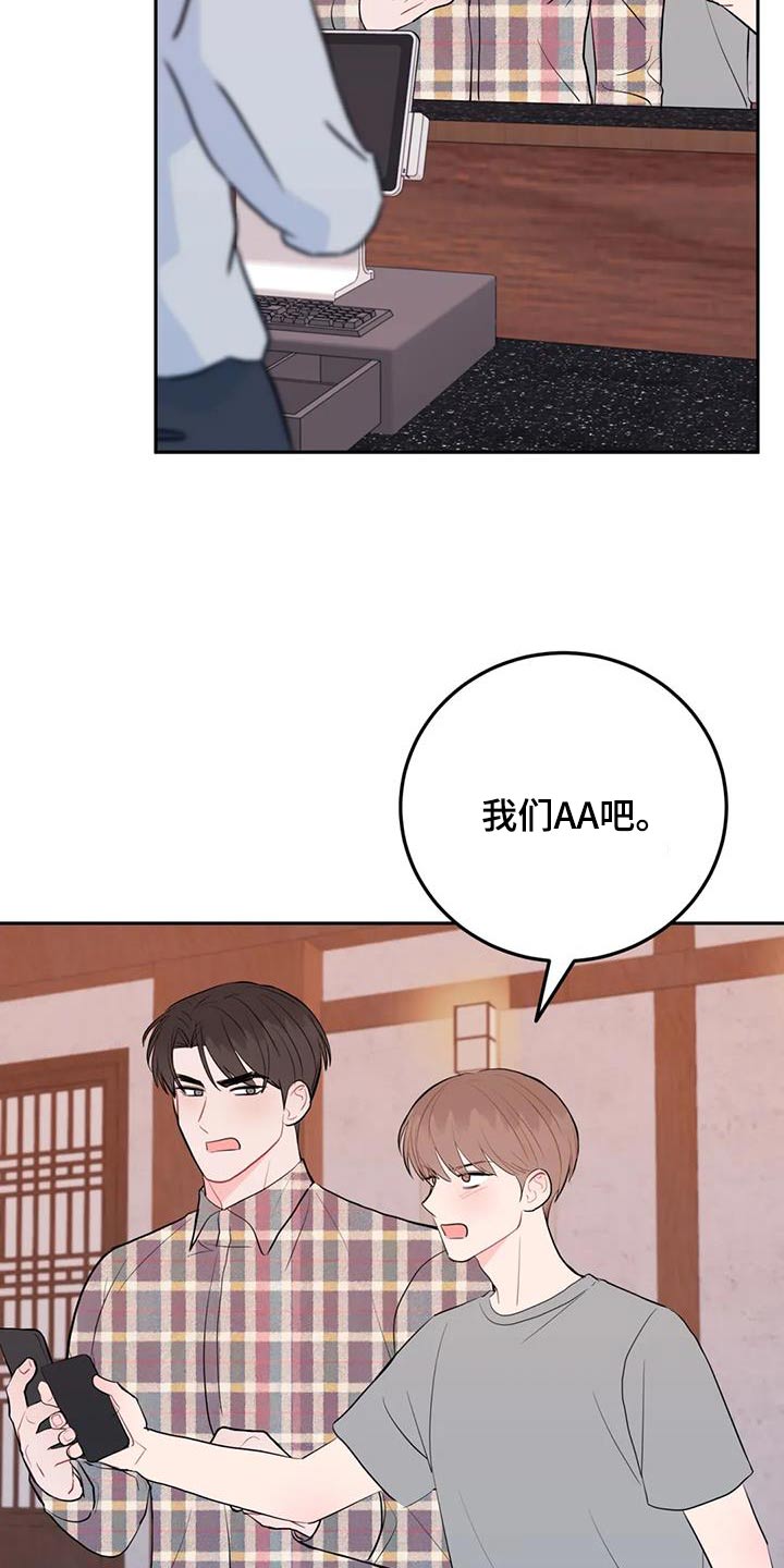 禁止越线车漫画,第93话2图