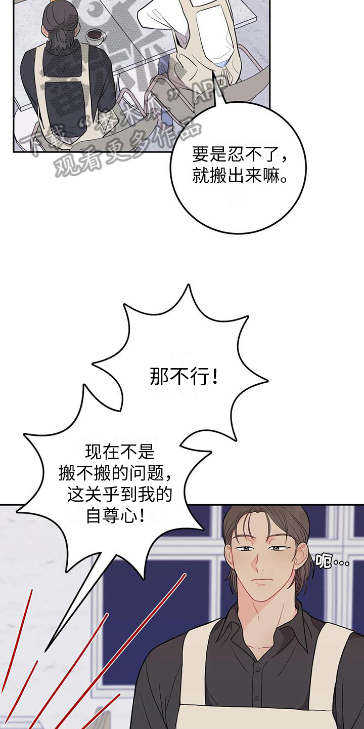 禁止越线漫画,第8话2图