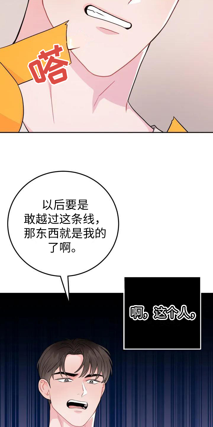 禁止越线文案漫画,第1话2图