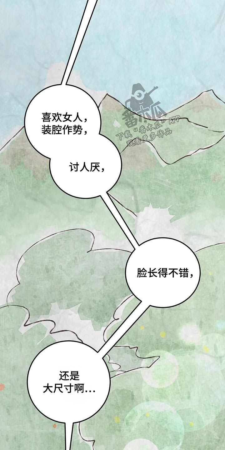 禁止跨越标线漫画,第69话1图