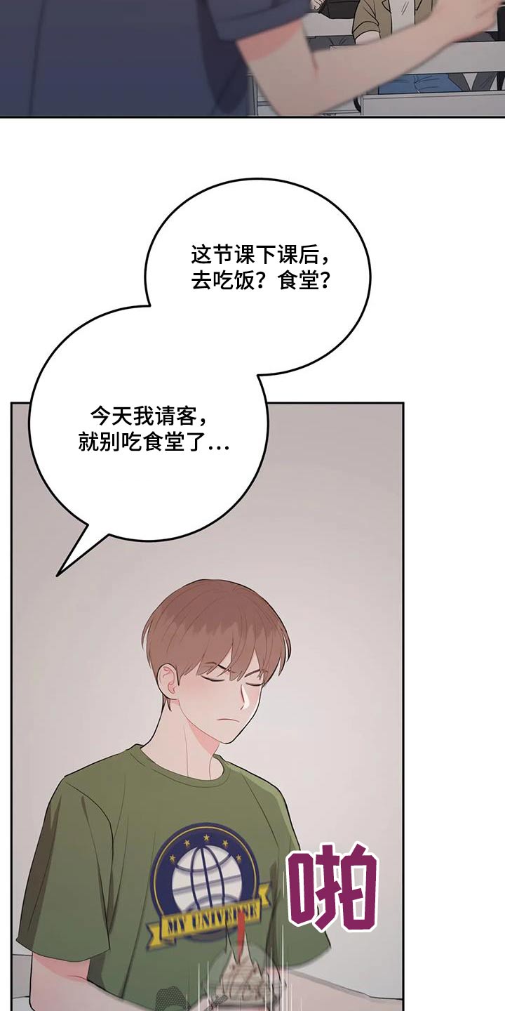 禁止越线漫画,第84话1图