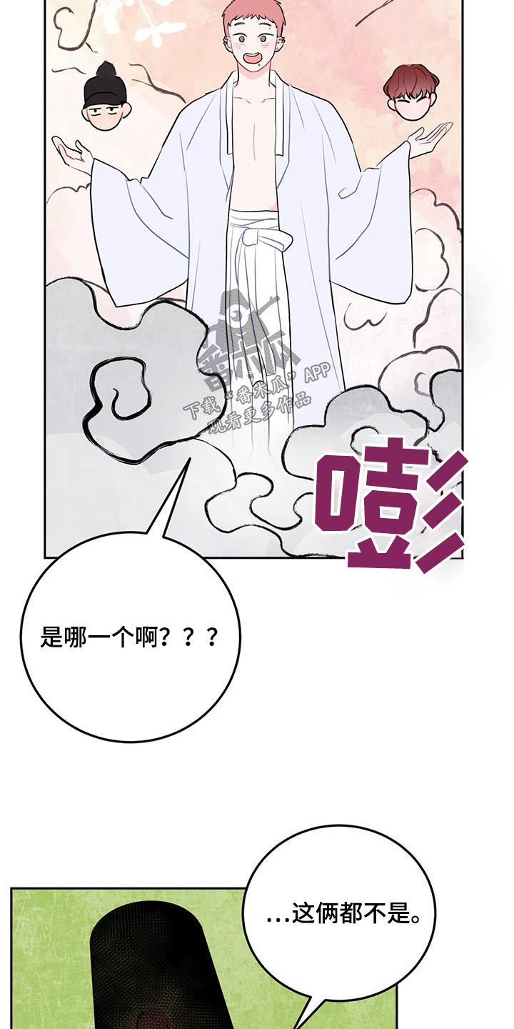 禁止跨越标线漫画,第69话1图