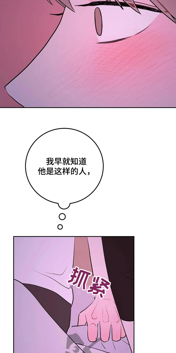 禁止越级上报的通知漫画,第120话1图