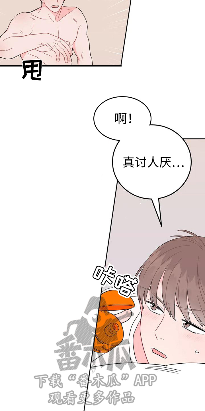 禁止越线是什么意思漫画,第17话1图