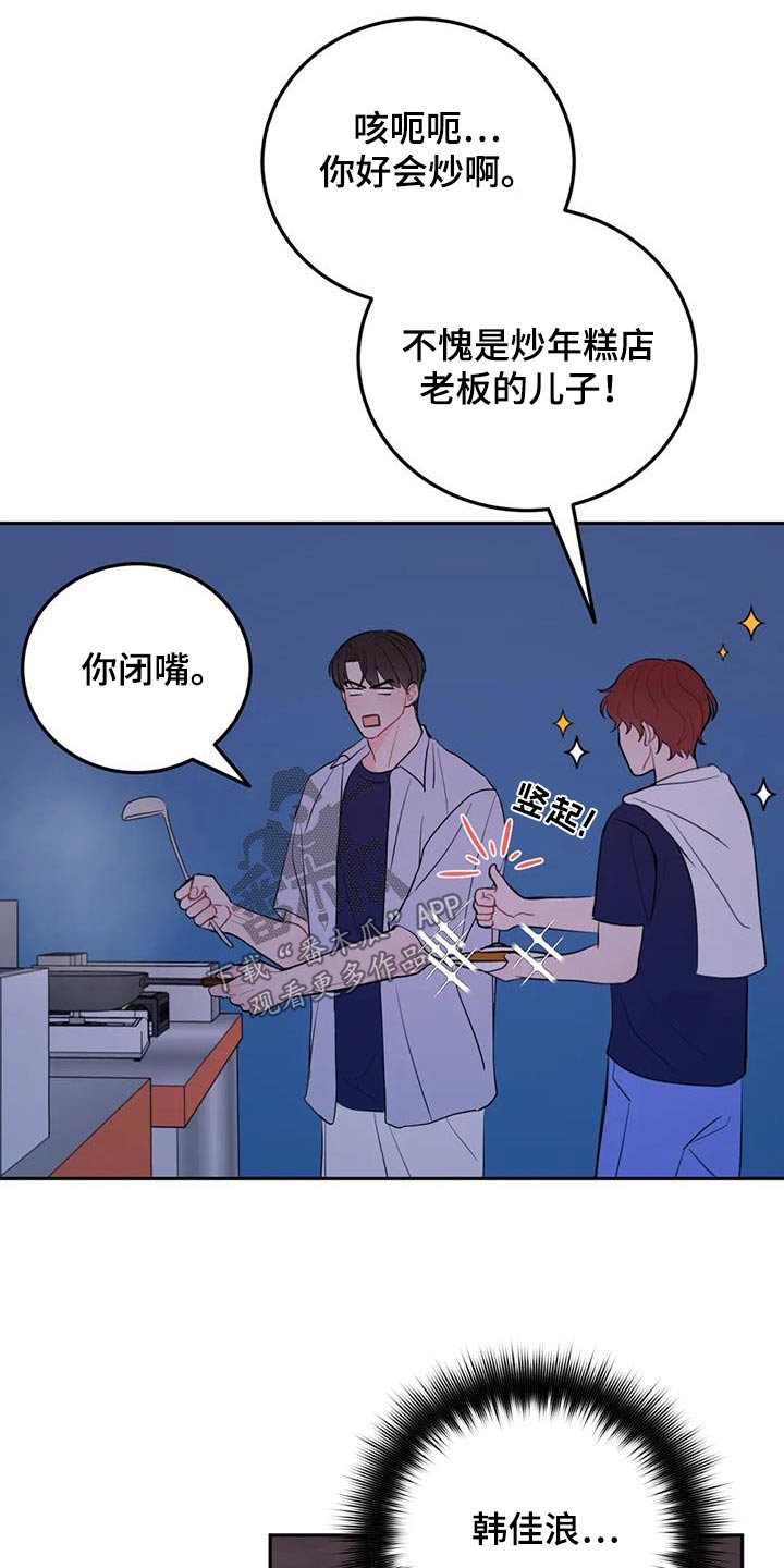 禁止越过标志漫画,第81话1图