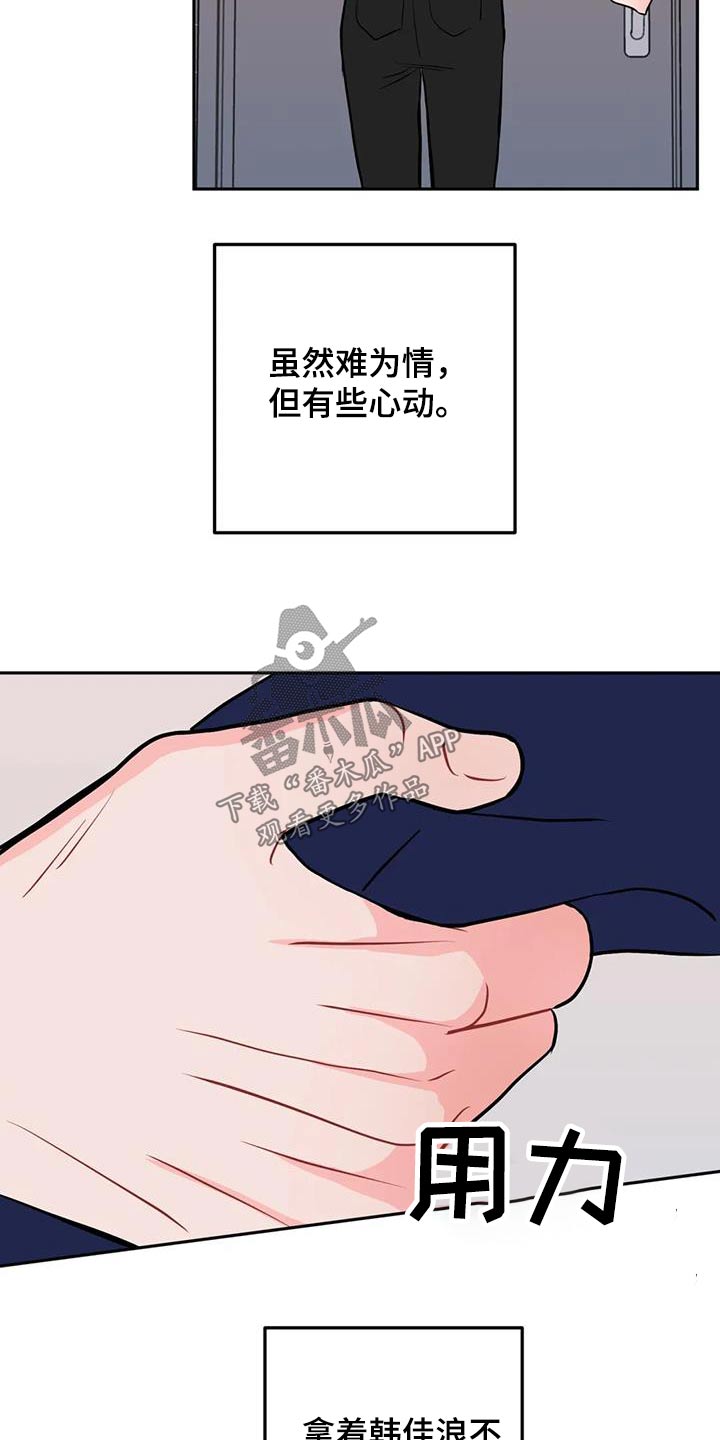 为什么禁止越诉漫画,第49话2图