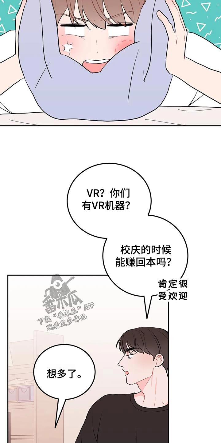 禁止越线漫画,第65话1图