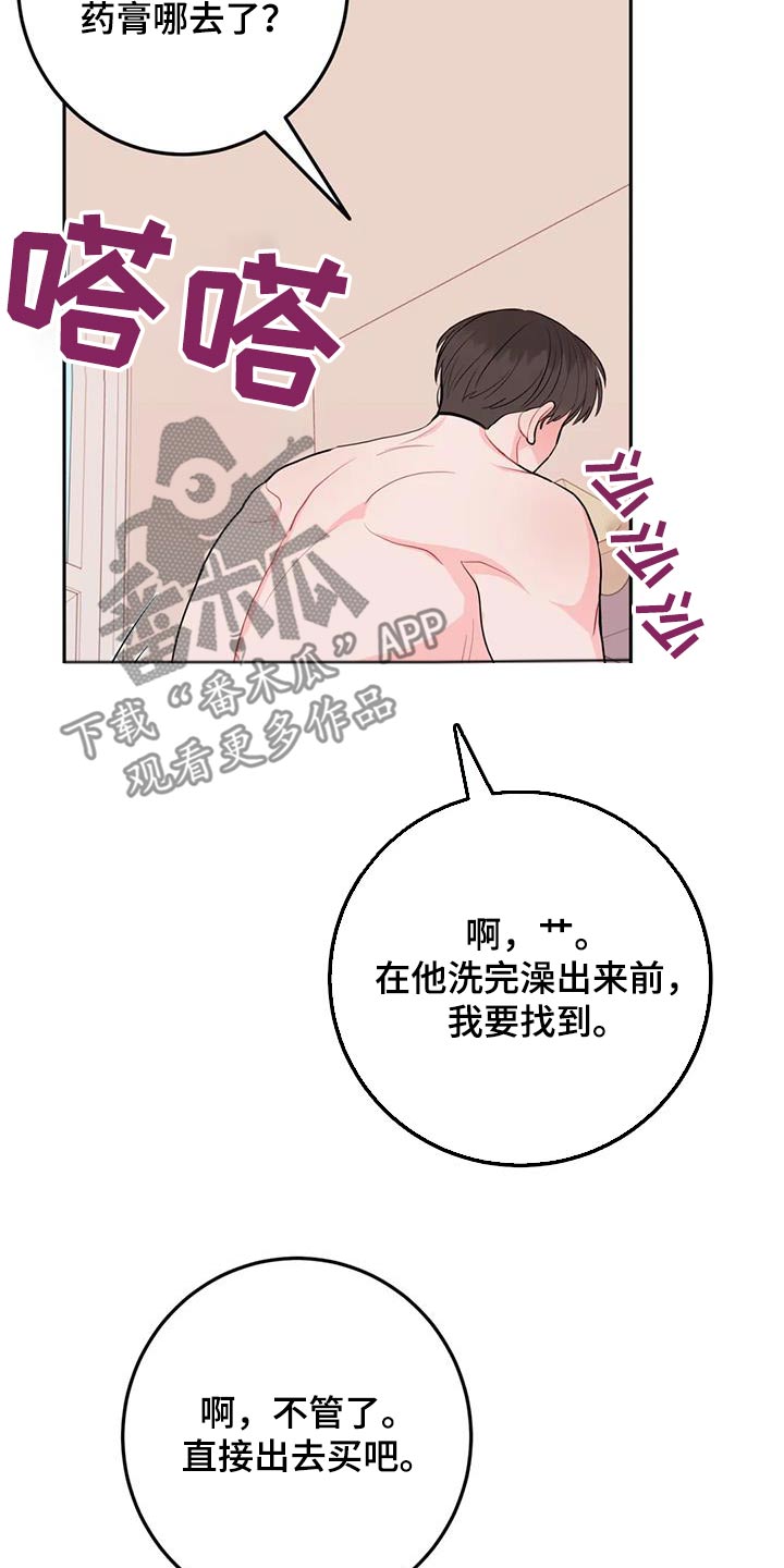 禁止越线超车可以压线吗漫画,第87话2图