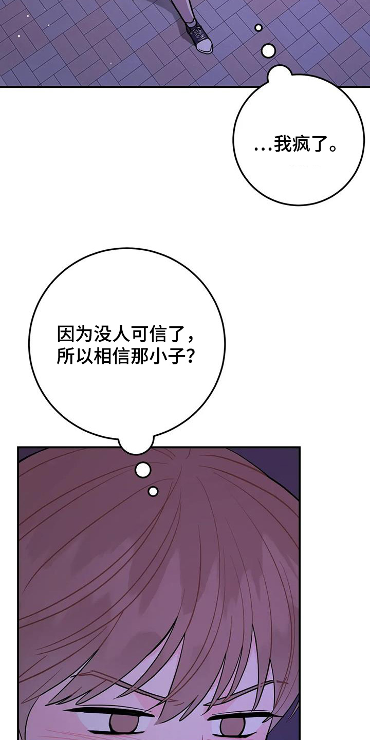 禁止越线超车能压线吗漫画,第136话2图