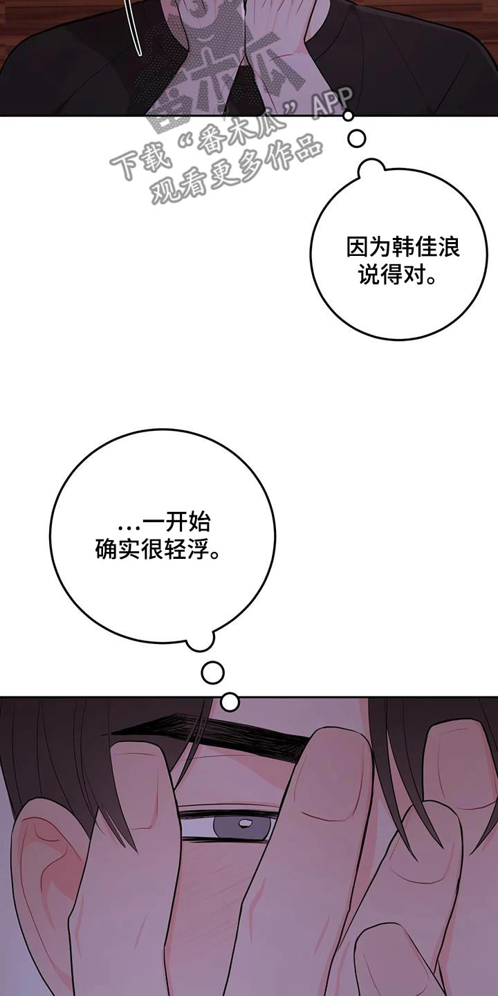 禁止越线漫画,第100话2图