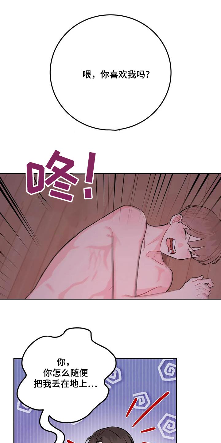 禁止越线漫画,第72话2图