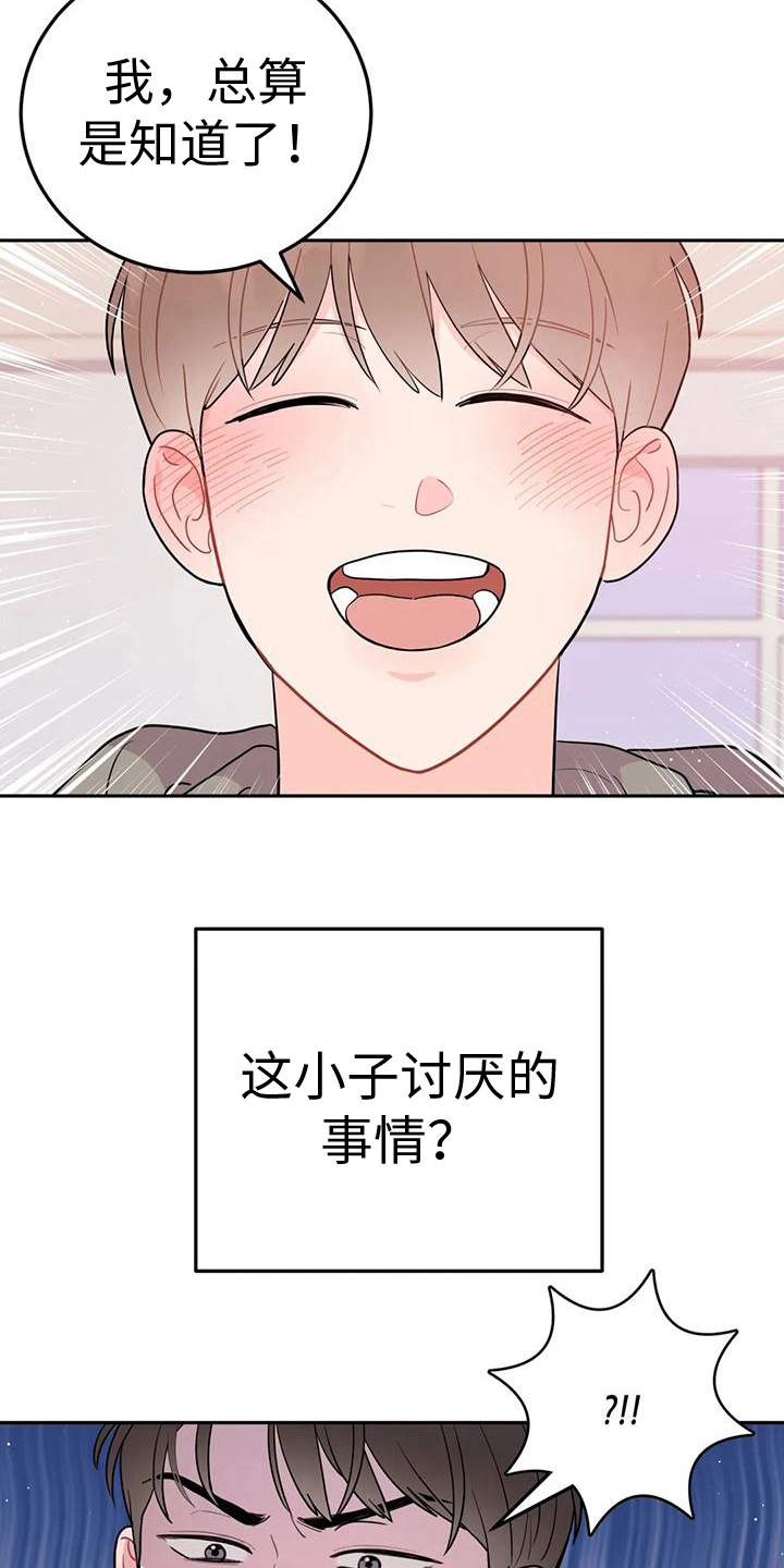 禁止跨越标线漫画,第9话1图