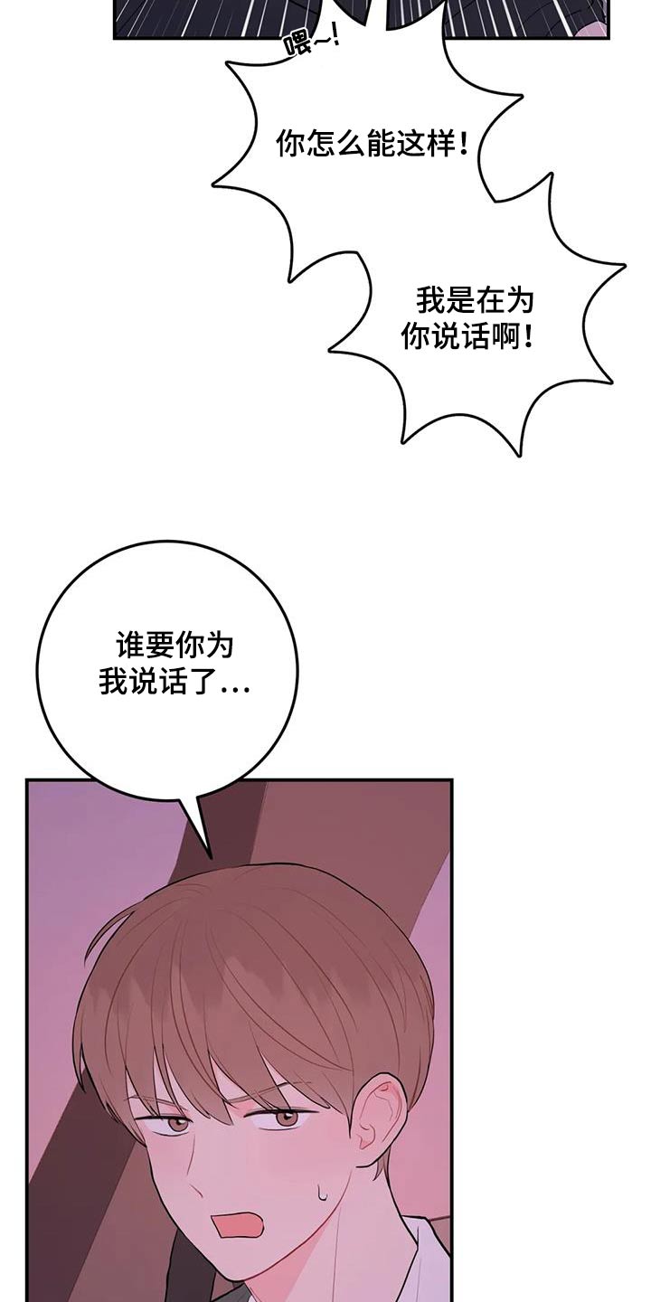 禁止越线漫画,第111话2图