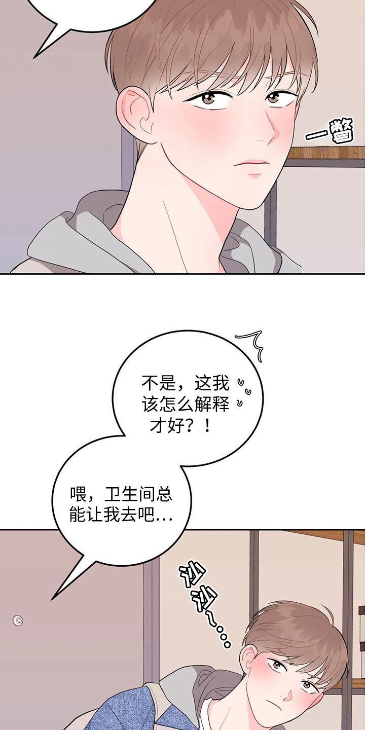 禁止越线漫画,第12话1图