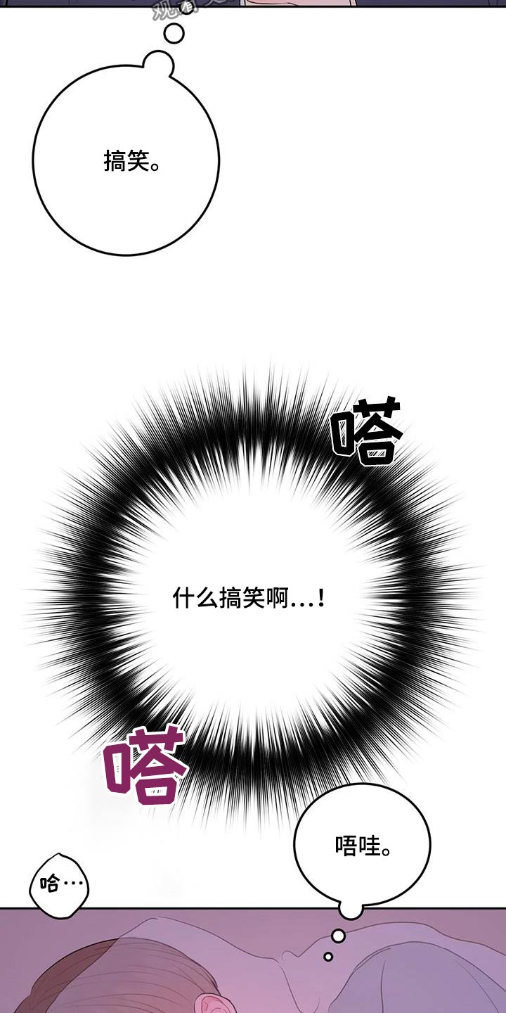 禁止越线漫画,第116话1图