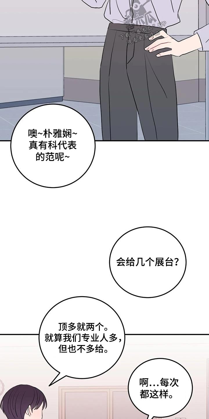 禁止越线漫画,第60话2图