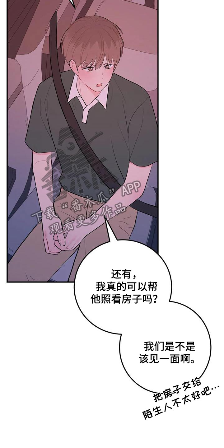 禁止越线是什么意思漫画,第112话2图