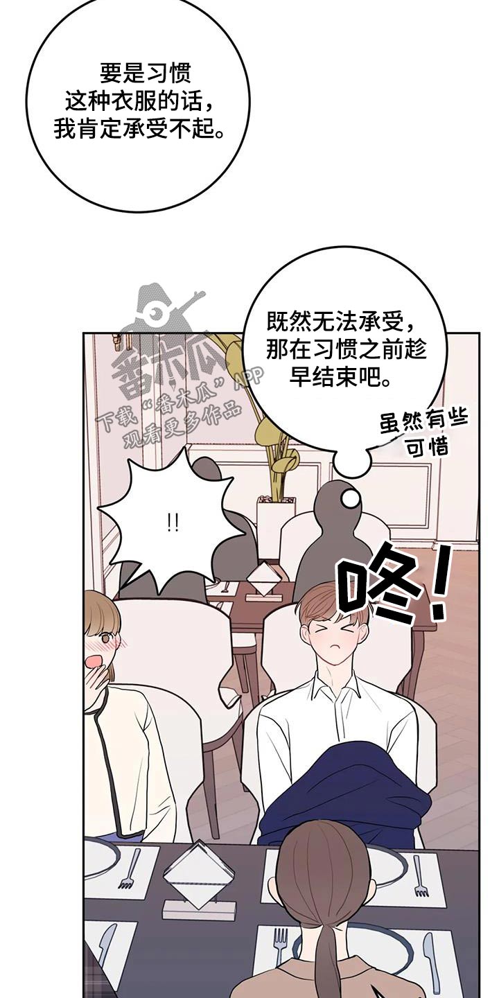 禁止越线漫画在线观看番木瓜漫画,第50话2图