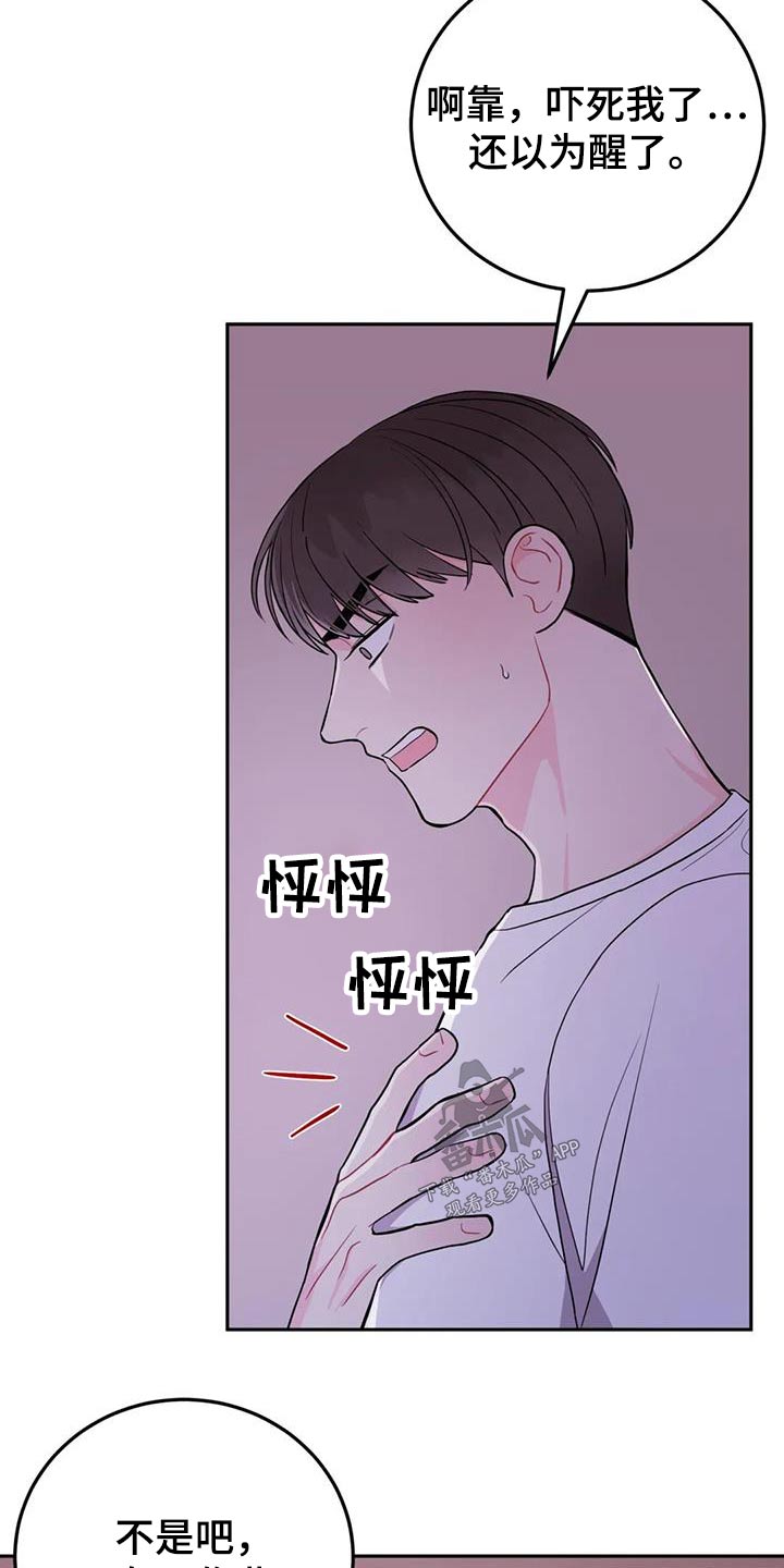 禁止越线超车能压线吗漫画,第44话1图