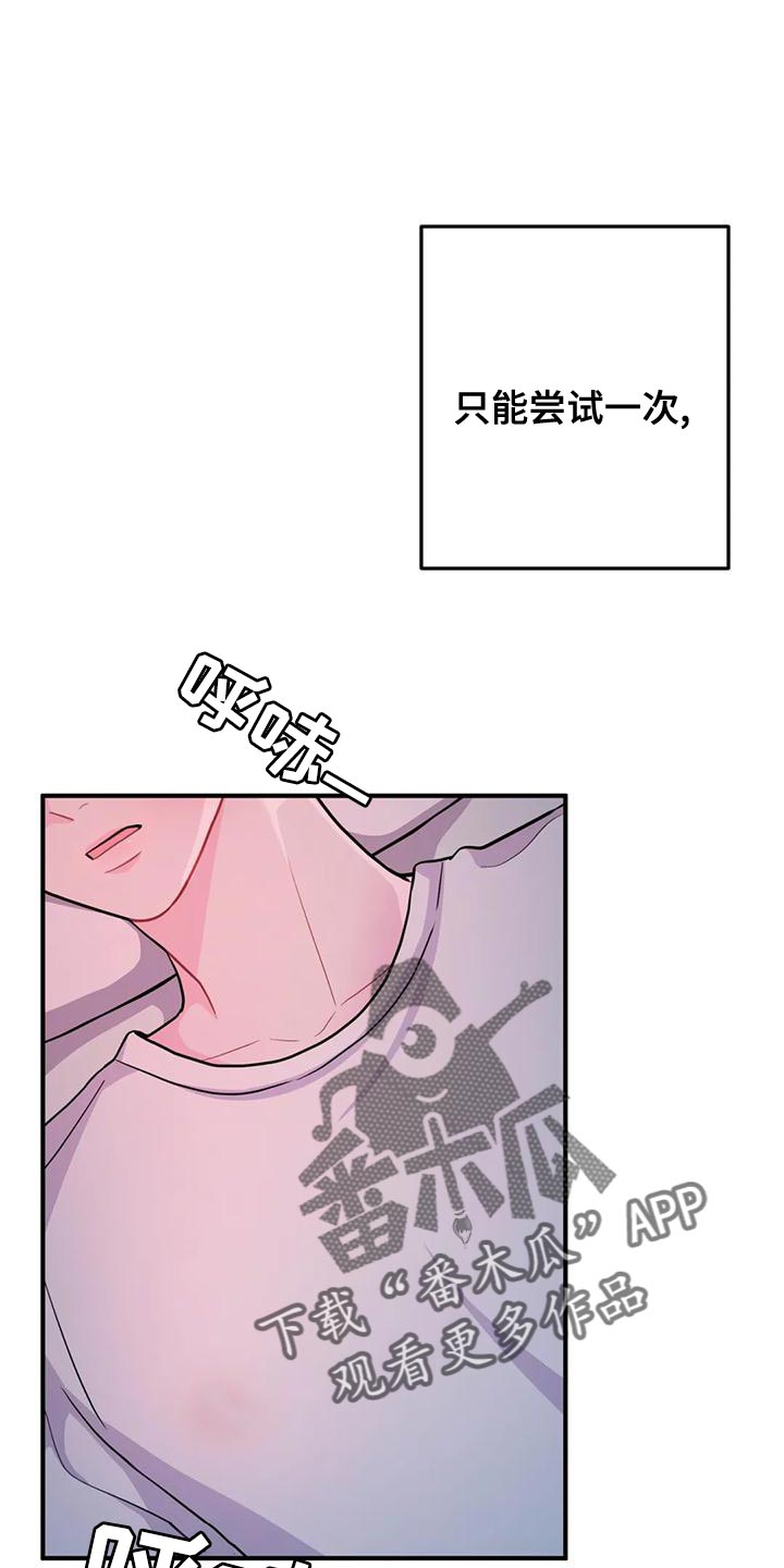 禁止越线漫画,第22话1图