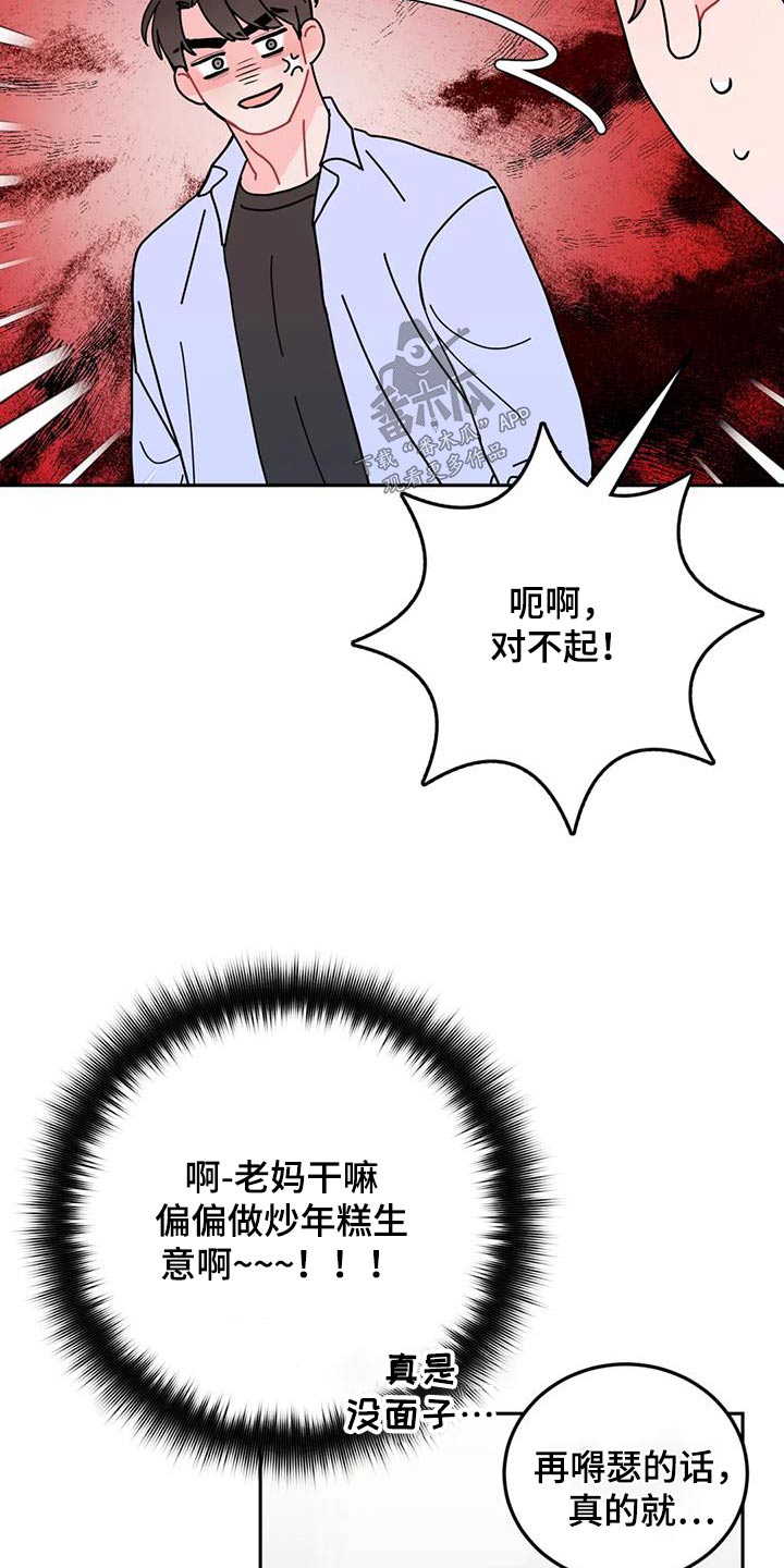 禁止越线漫画,第66话2图