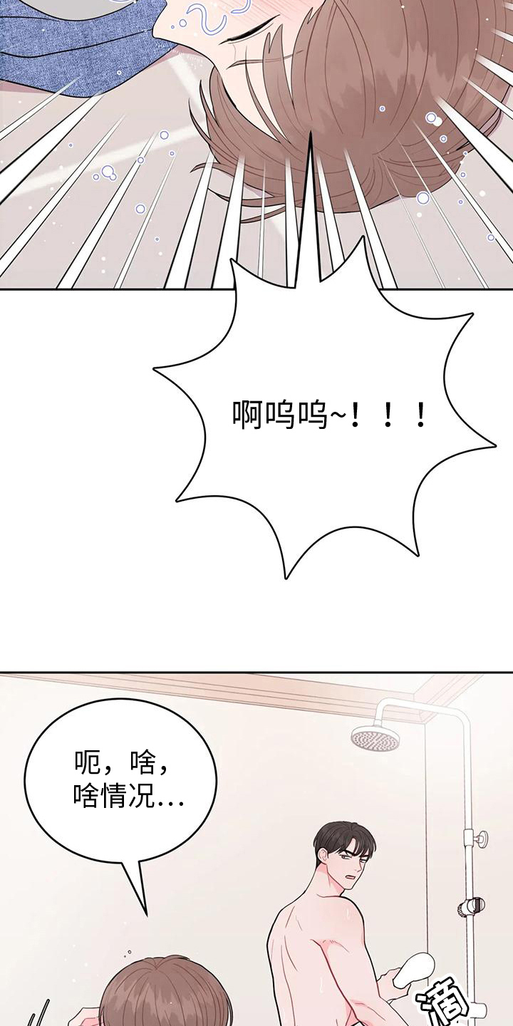 禁止越线漫画,第14话2图