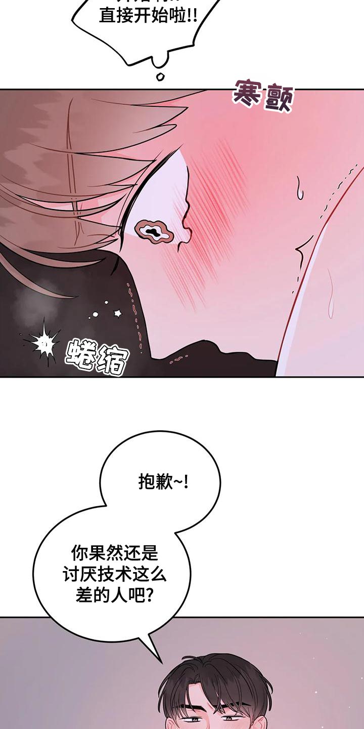 禁止越线漫画,第27话1图