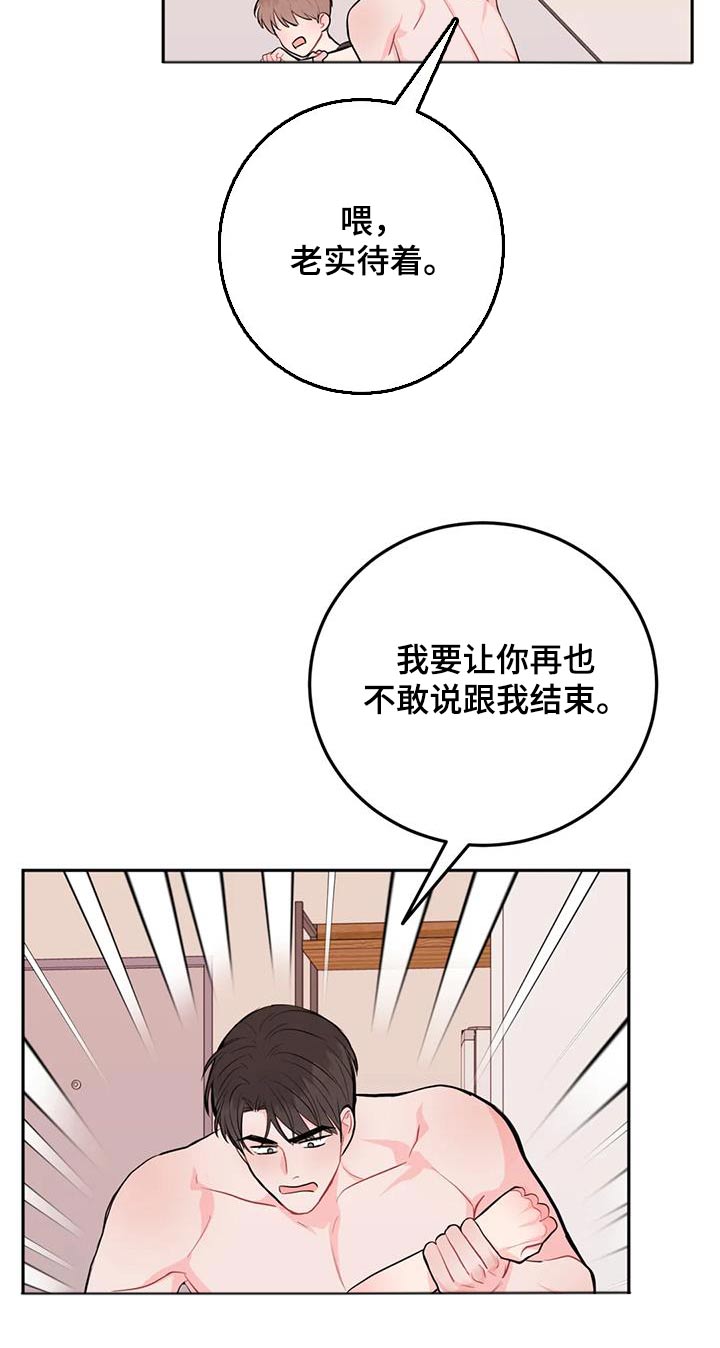 禁止越线音效漫画,第86话2图