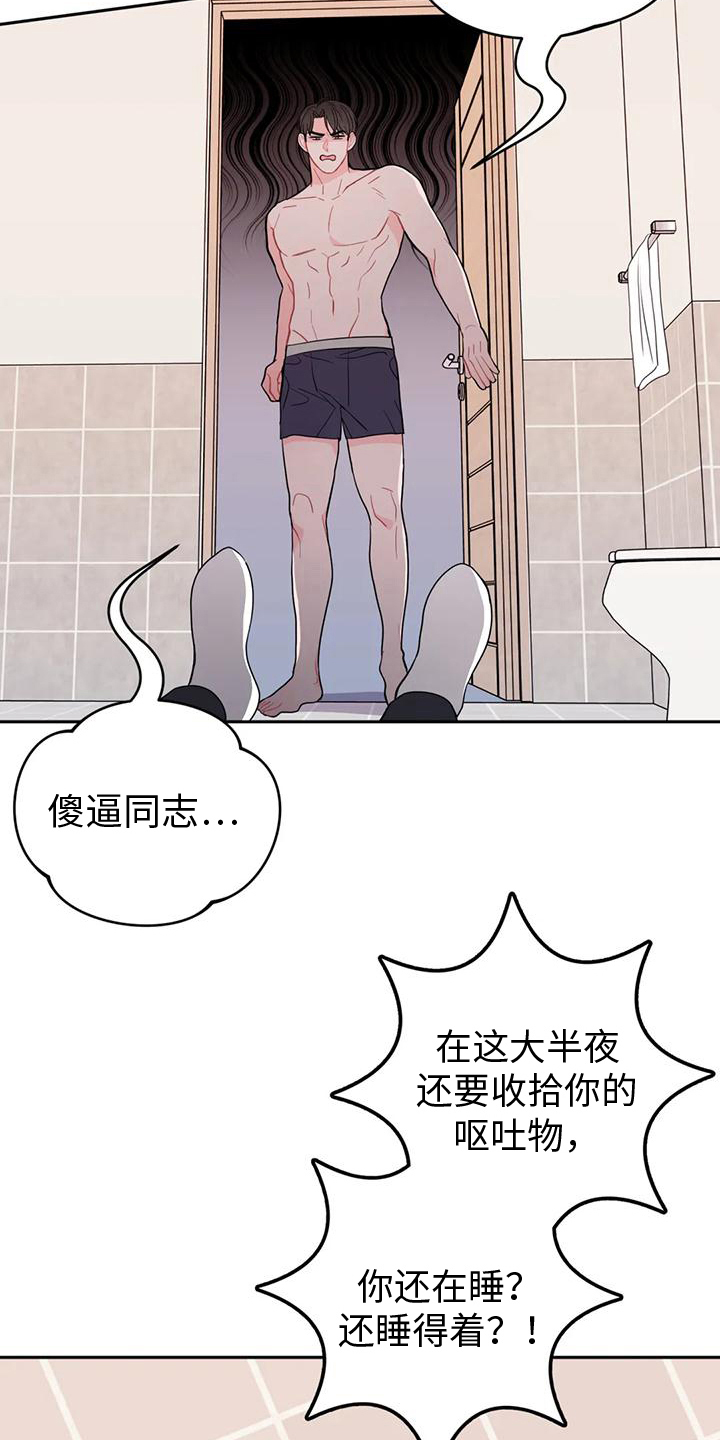 禁止越线漫画,第14话2图