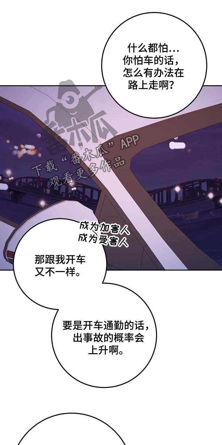 禁止越过的标志是什么颜色漫画,第109话2图