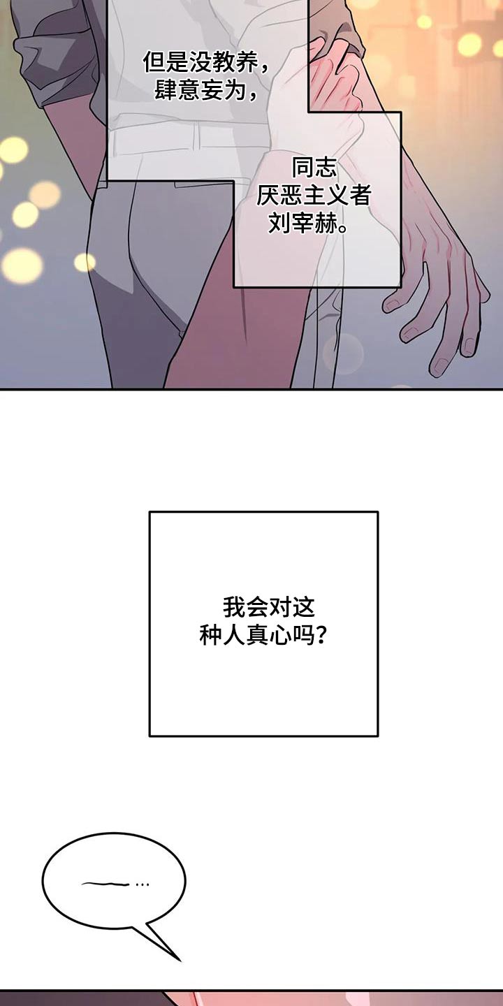 禁止越线免费漫画,第56话1图