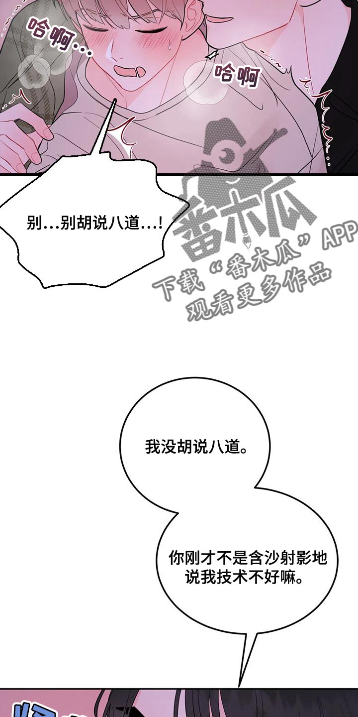 禁止越线漫画,第26话2图