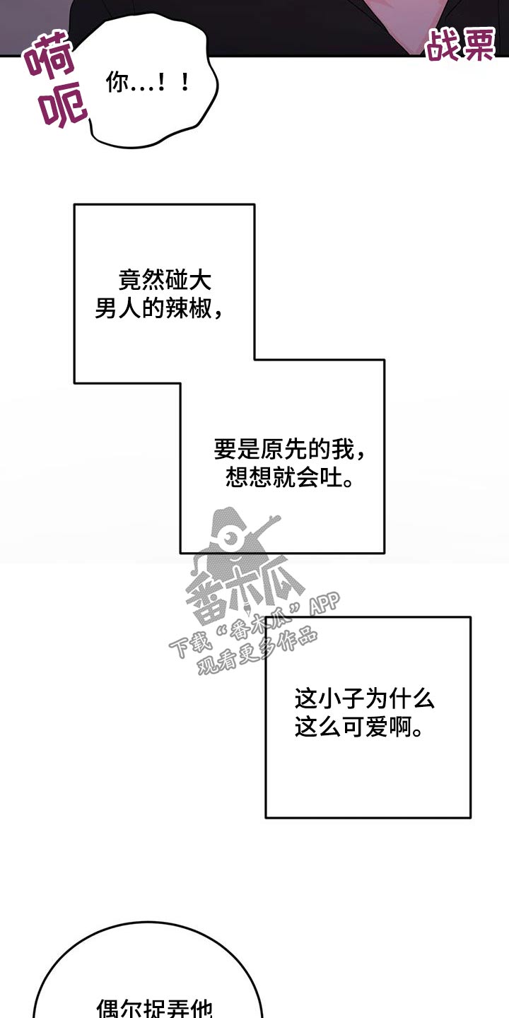 禁止越级行为的规定漫画,第70话2图