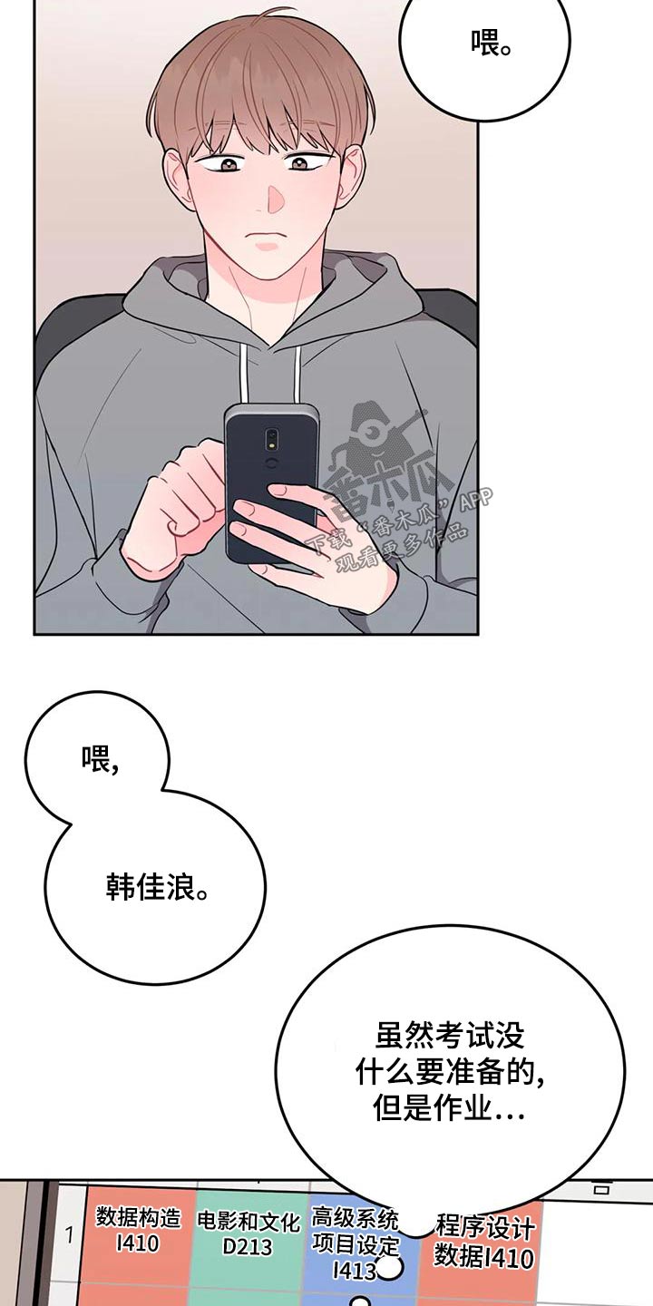 禁止越线漫画,第31话2图