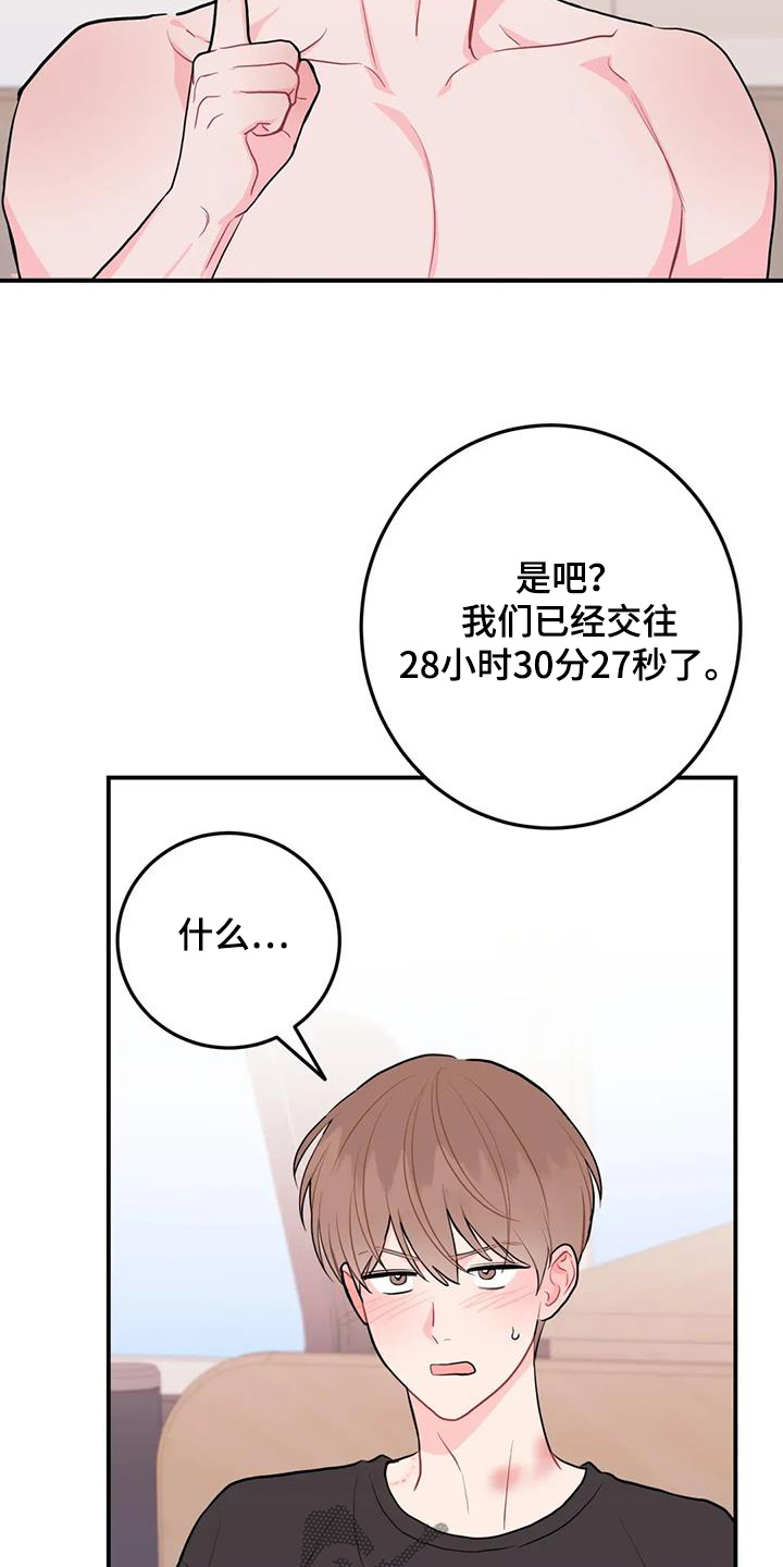 禁止越线漫画,第125话2图