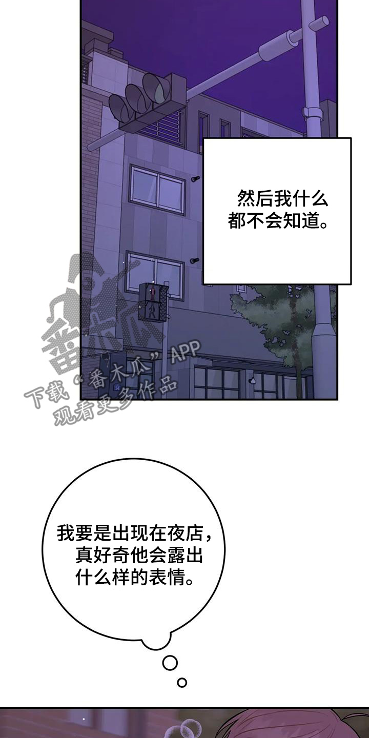 禁止越线超车能压线吗漫画,第136话2图