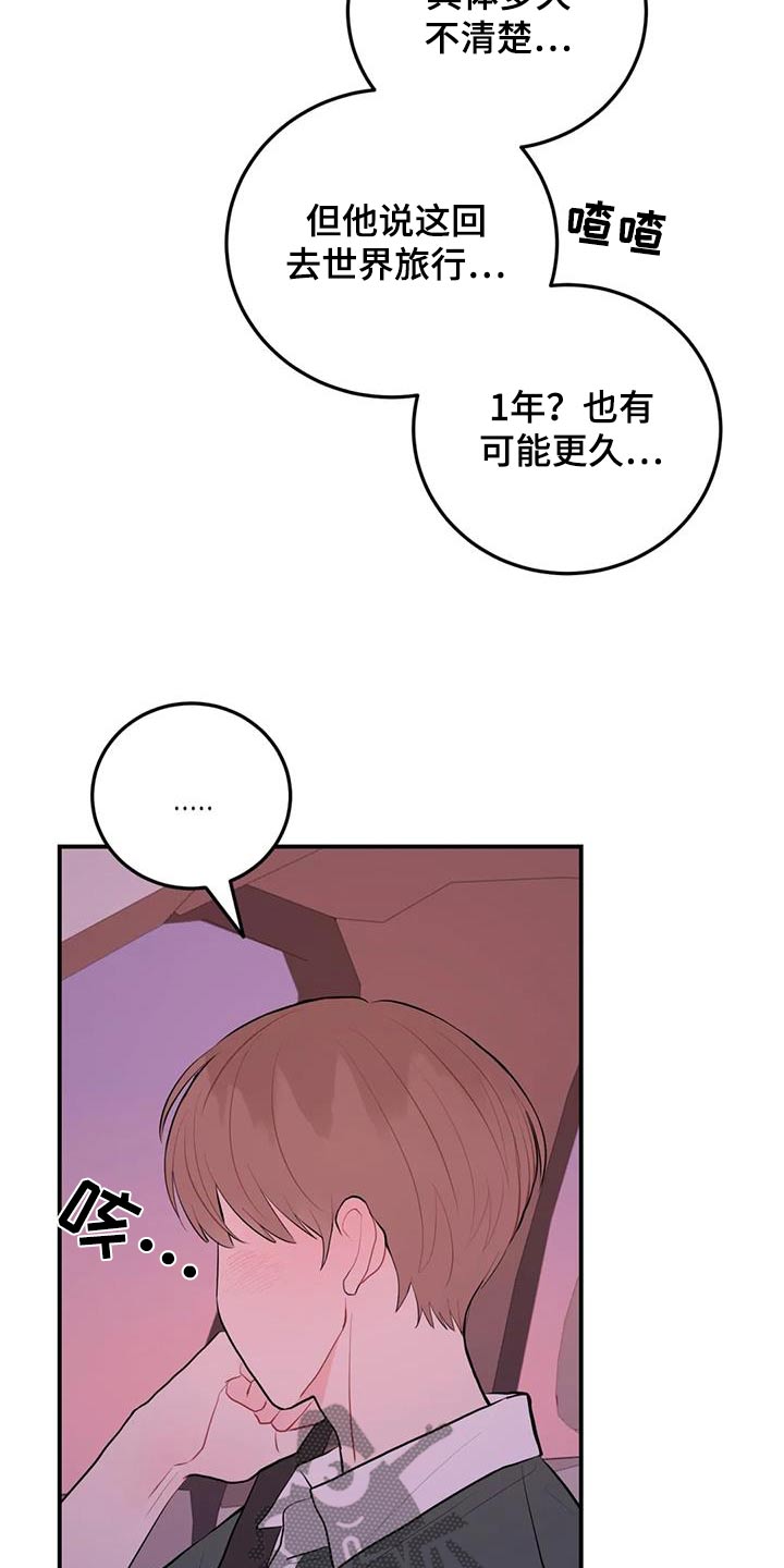 禁止越线是什么意思漫画,第112话1图