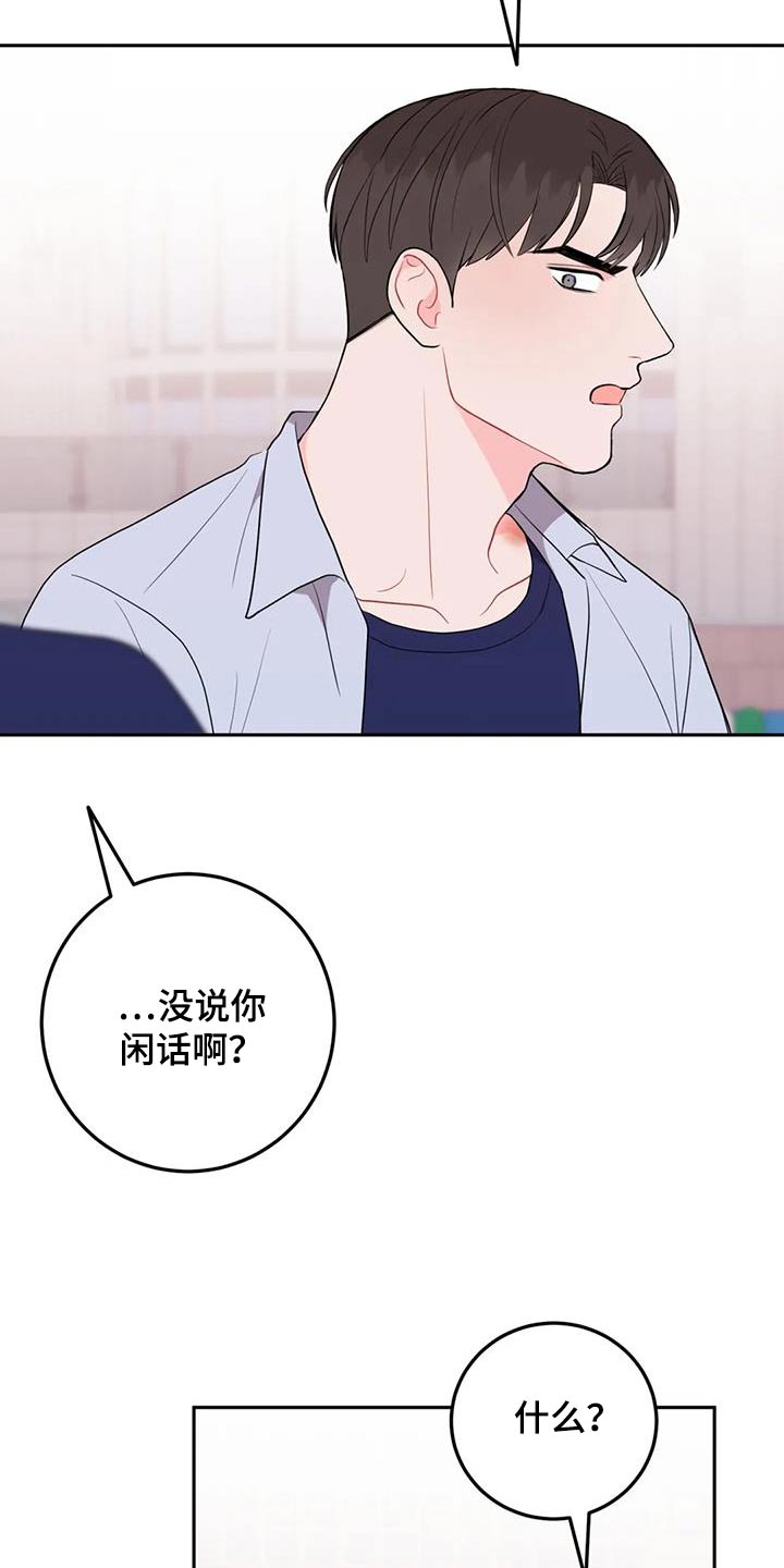 禁止越线漫画,第79话2图