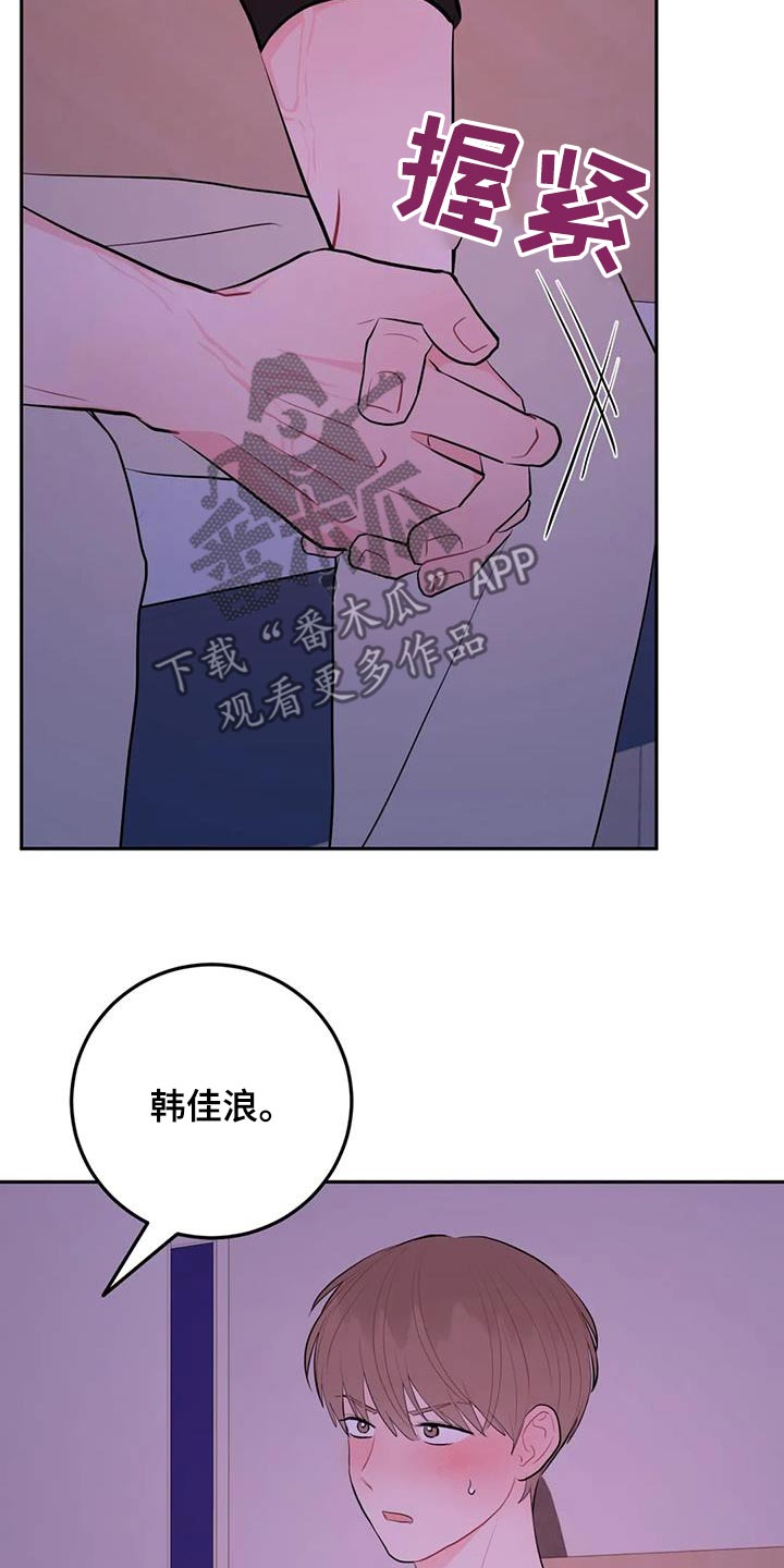 禁止越级上报的通知漫画,第120话2图