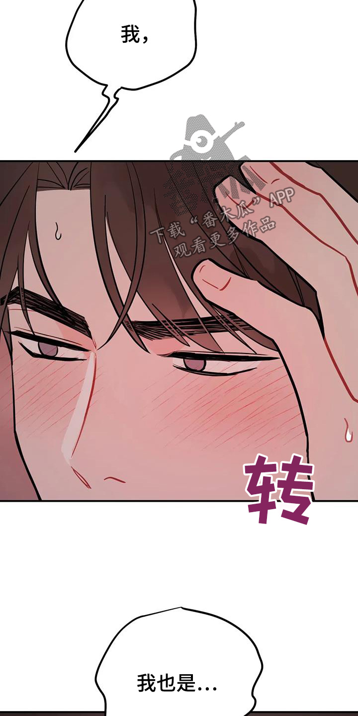 禁止越线漫画,第141话2图