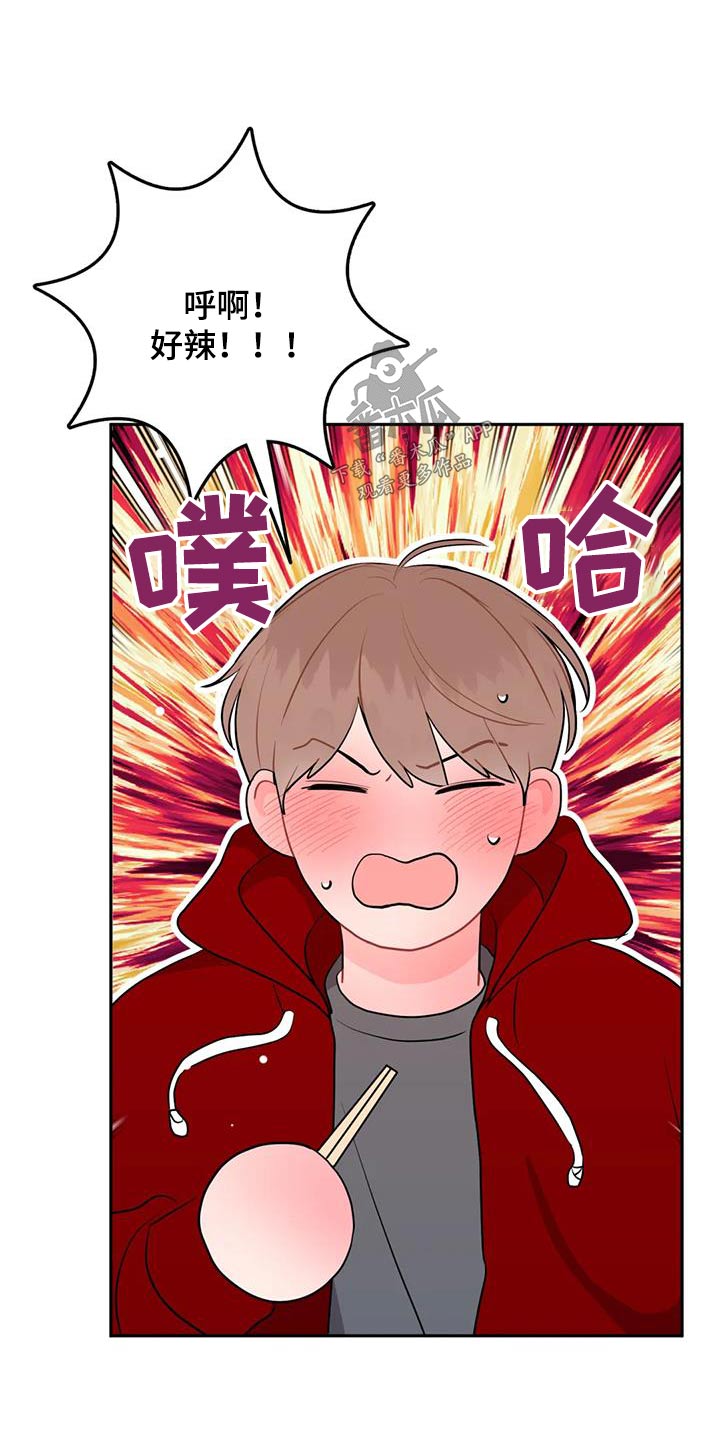 禁止越线漫画,第67话2图